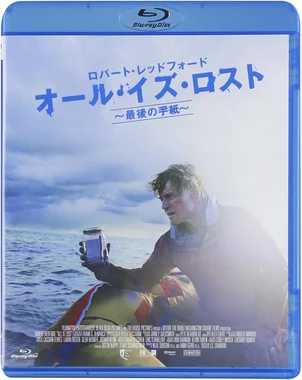 オール・イズ・ロスト 最後の手紙