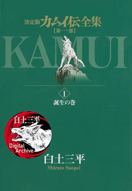 カムイ伝