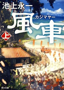 風車祭