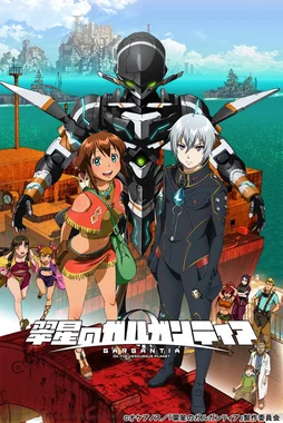 翠星のガルガンティア