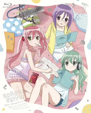 それが声優！