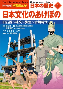 小学館版 学習まんが 日本の歴史