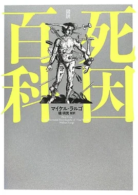 図説 死因百科