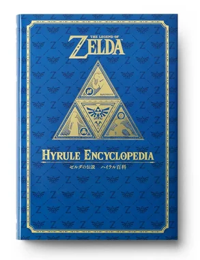 ゼルダの伝説 ハイラル百科